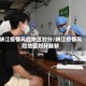 峡江疫情风险地区划分/峡江疫情风险地区划分最新