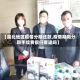 【湖北地区疫情分期还款,疫情期间分期手续费银行要退吗】