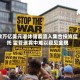 数万亿美元退休储蓄流入集合投资信托 监管迷雾中难以窥见全貌