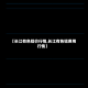 【长江有色铝价行情,长江有色铝费用行情】