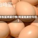 华东区鸡蛋行情(鸡蛋批发价今日)