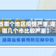 【湖南省哪个地区疫情严重,湖南疫情哪几个市比较严重】