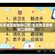 北京地区疫情顺口溜/北京地区疫情顺口溜视频