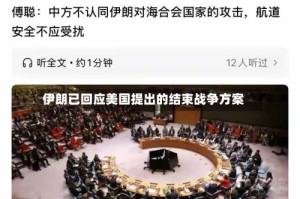 伊朗已回应美国提出的结束战争方案