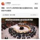 伊朗已回应美国提出的结束战争方案