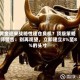 黄金迎来战略性建仓良机？顶级策略师警告：别再观望，立即建立3%至8%的头寸