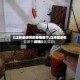 【江苏是否有疫情地区了,江苏是否有疫情】