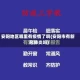 安阳地区哪里有疫情了啊(安阳市有新冠肺炎吗)