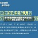 南平地区疫情状况最新/南平疫情最新消息确诊人数