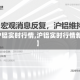 【沪铝实时行情,沪铝实时行情新浪】