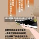 四川疫情重点地区检测(四川列为重点疫区的省市)
