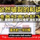 原油：脆弱停火得以维持 油价下跌