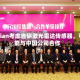 Rivian考虑自研激光雷达传感器，可能与中国公司合作