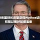 欧洲各国财长希望获得Mythos访问权限以做好防御准备