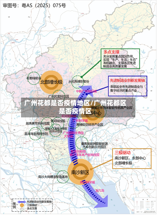 广州花都是否疫情地区/广州花都区是否疫情区-第3张图片