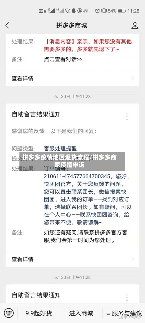 拼多多疫情地区退货流程/拼多多商家疫情申诉-第3张图片