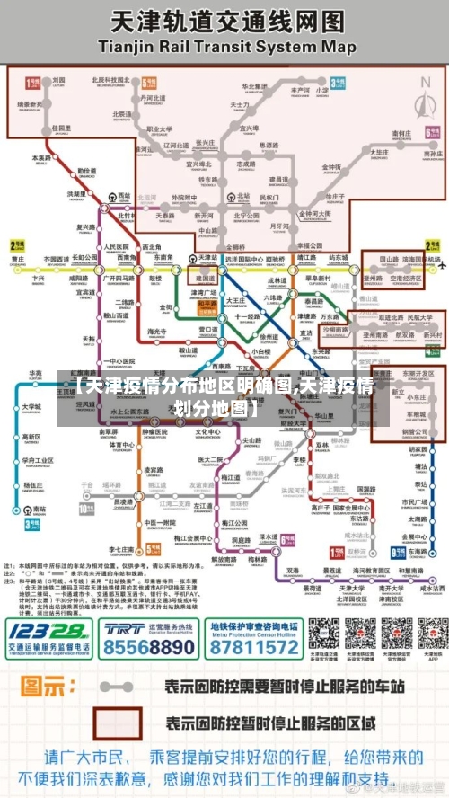 【天津疫情分布地区明确图,天津疫情划分地图】-第1张图片
