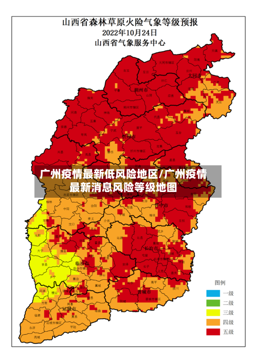 广州疫情最新低风险地区/广州疫情最新消息风险等级地图-第2张图片
