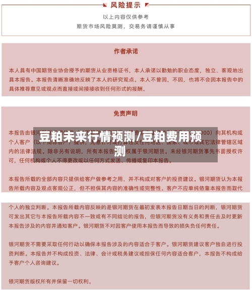 豆粕未来行情预测/豆粕费用预测-第2张图片