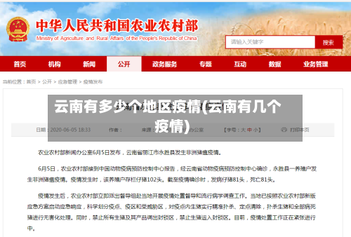 云南有多少个地区疫情(云南有几个疫情)-第1张图片