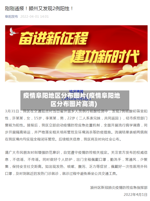 疫情阜阳地区分布图片(疫情阜阳地区分布图片高清)-第1张图片