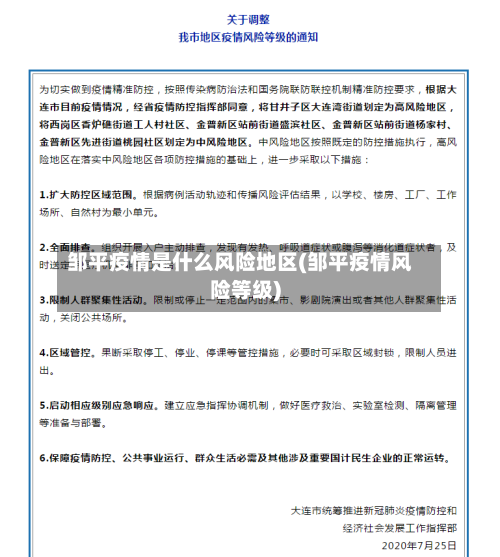 邹平疫情是什么风险地区(邹平疫情风险等级)-第3张图片