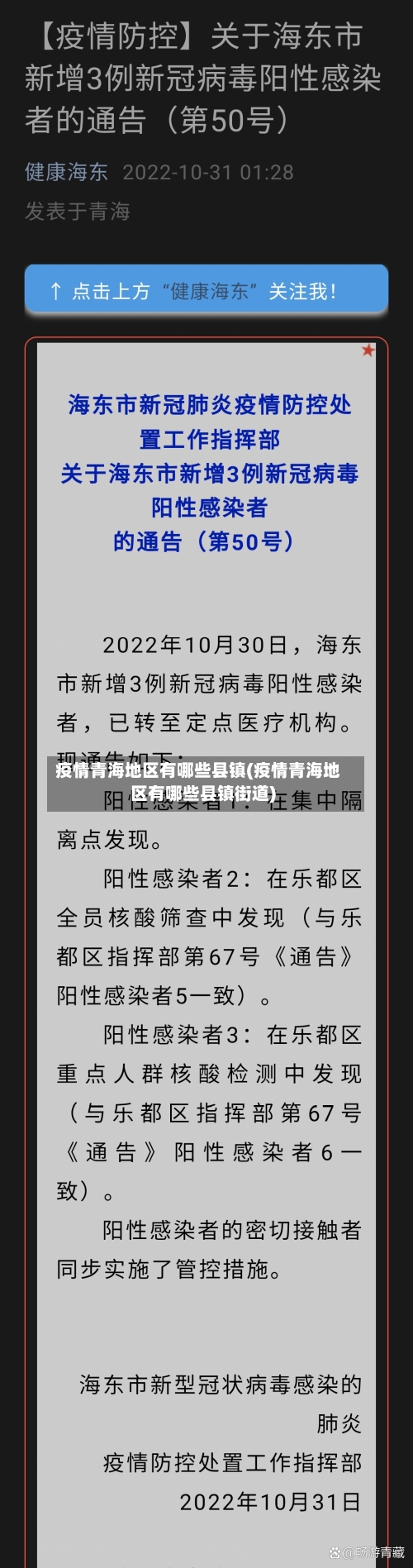 疫情青海地区有哪些县镇(疫情青海地区有哪些县镇街道)-第1张图片