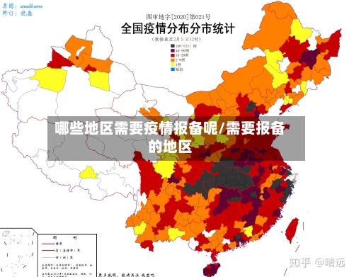 哪些地区需要疫情报备呢/需要报备的地区-第1张图片