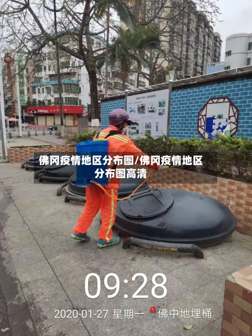 佛冈疫情地区分布图/佛冈疫情地区分布图高清-第1张图片