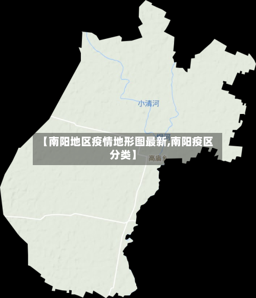 【南阳地区疫情地形图最新,南阳疫区分类】-第3张图片