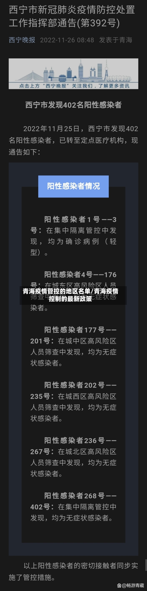 青海疫情管控的地区名单/青海疫情控制的最新政策-第1张图片
