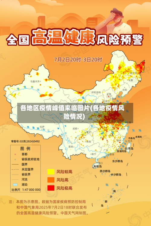 各地区疫情峰值来临图片(各地疫情风险情况)-第2张图片