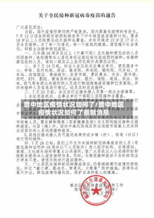 晋中地区疫情状况如何了/晋中地区疫情状况如何了最新消息-第3张图片