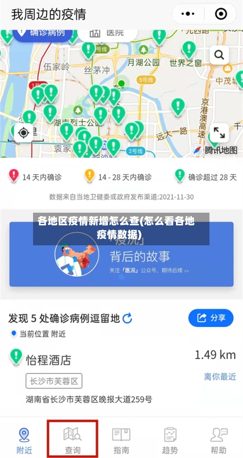 各地区疫情新增怎么查(怎么看各地疫情数据)-第2张图片