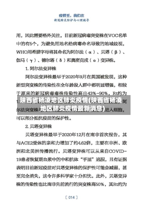 陕西省杨凌地区肺炎疫情(陕西省杨凌地区肺炎疫情最新消息)-第1张图片