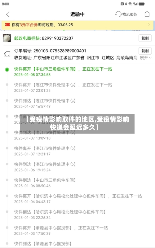 【受疫情影响取件的地区,受疫情影响快递会延迟多久】-第1张图片