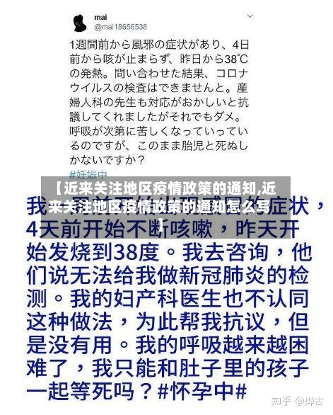 【近来关注地区疫情政策的通知,近来关注地区疫情政策的通知怎么写】-第2张图片