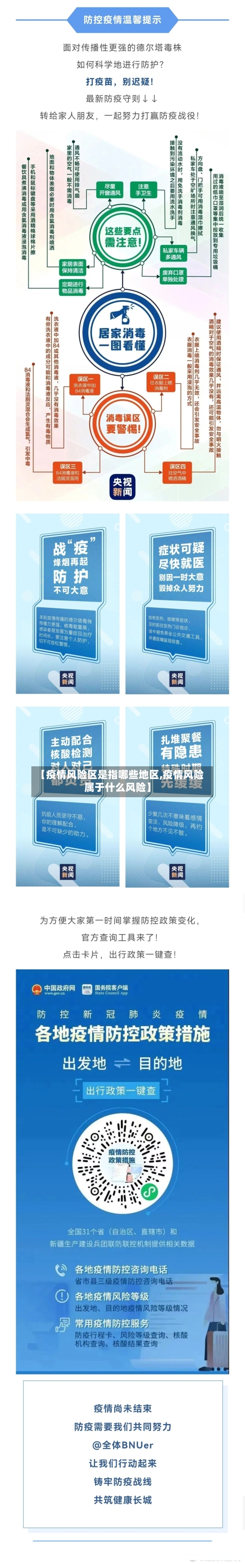 【疫情风险区是指哪些地区,疫情风险属于什么风险】-第1张图片