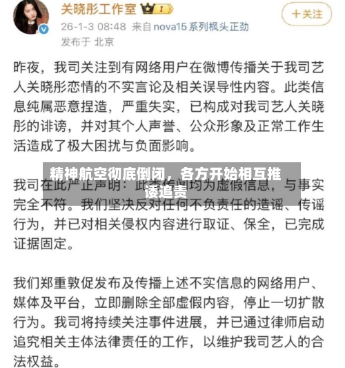 精神航空彻底倒闭	，各方开始相互推诿追责-第2张图片