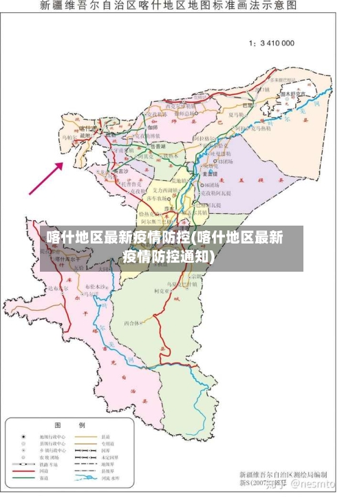 喀什地区最新疫情防控(喀什地区最新疫情防控通知)-第2张图片