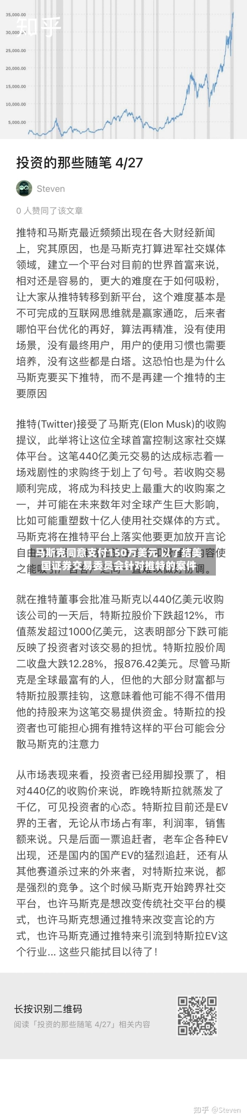 马斯克同意支付150万美元 以了结美国证券交易委员会针对推特的案件-第2张图片
