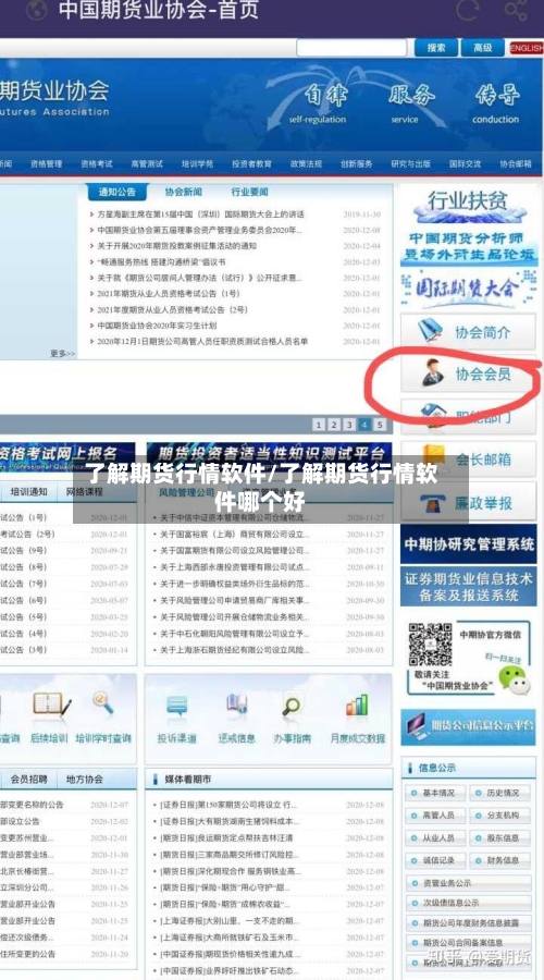 了解期货行情软件/了解期货行情软件哪个好-第1张图片