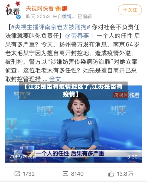 【江苏是否有疫情地区了,江苏是否有疫情】-第3张图片