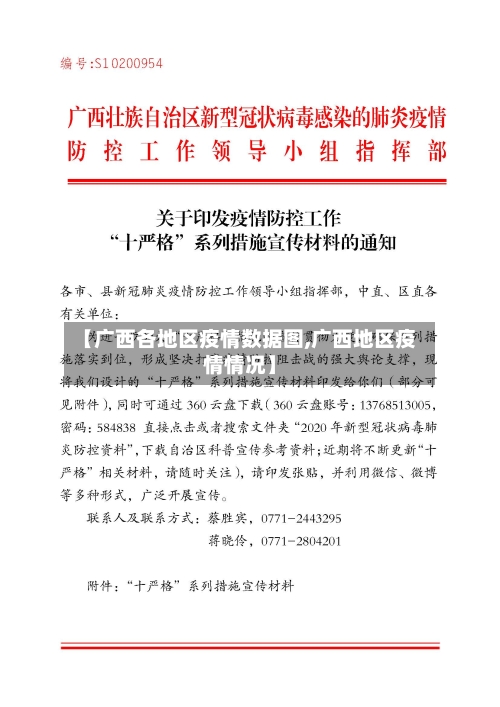 【广西各地区疫情数据图,广西地区疫情情况】-第2张图片
