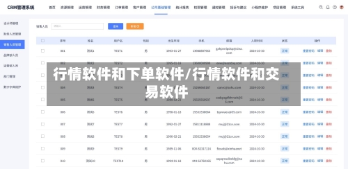 行情软件和下单软件/行情软件和交易软件-第2张图片