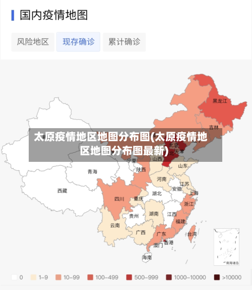 太原疫情地区地图分布图(太原疫情地区地图分布图最新)-第1张图片