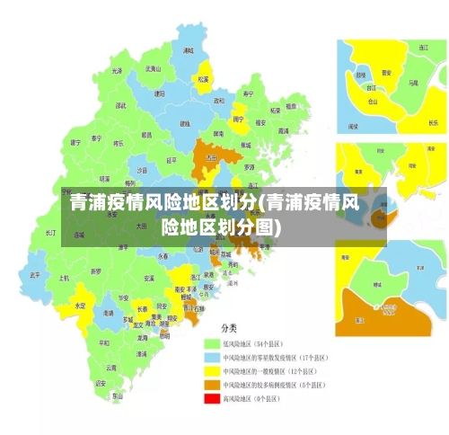 青浦疫情风险地区划分(青浦疫情风险地区划分图)-第2张图片