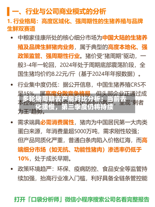 多轮猪周期去产能对比分析：当前去化缓慢，第三季度仍将持续-第1张图片