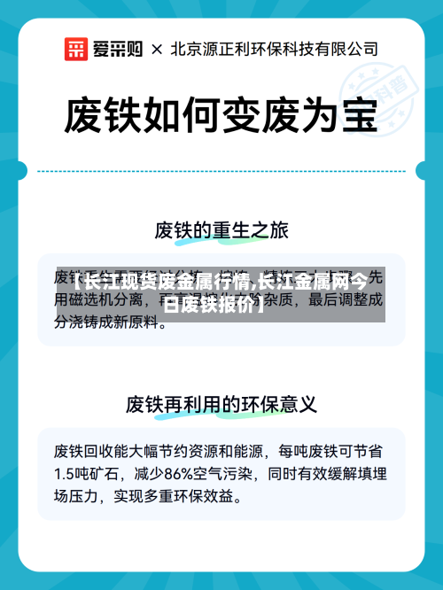 【长江现货废金属行情,长江金属网今日废铁报价】-第2张图片