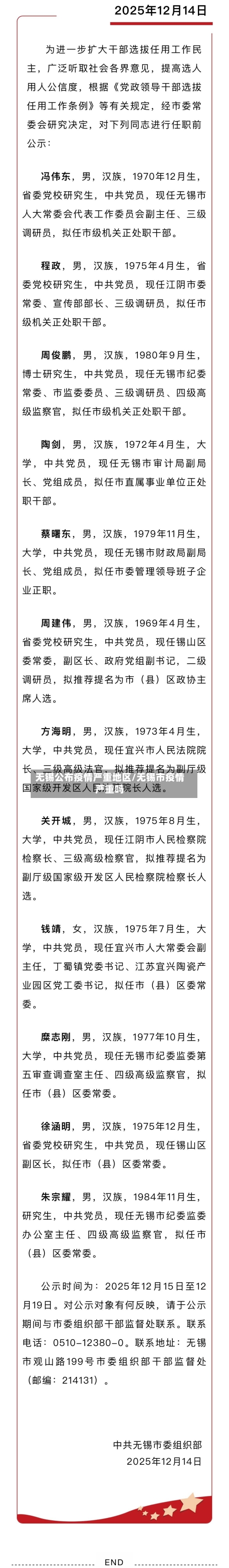 无锡公布疫情严重地区/无锡市疫情严重吗-第1张图片